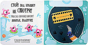 Тактильная книга с окошками - Стой! Не вздумай! Не смотри!