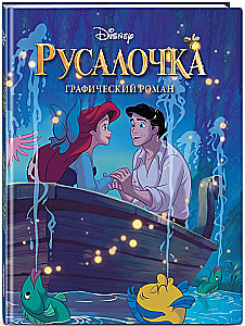 Русалочка