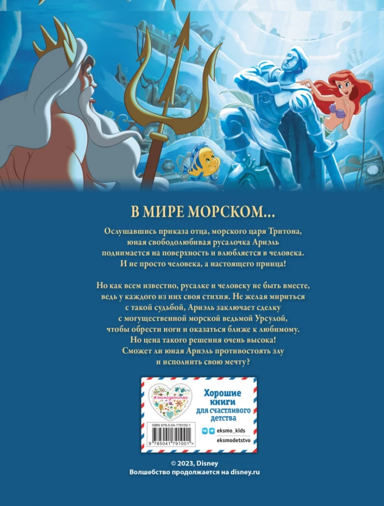 Русалочка