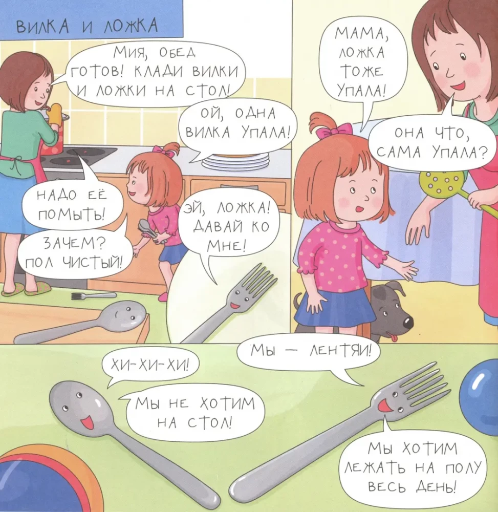 Ļoti aizņemti bērni. Mamma, tētis, divi bērni, kaķis un suns. Stāsti komiksos