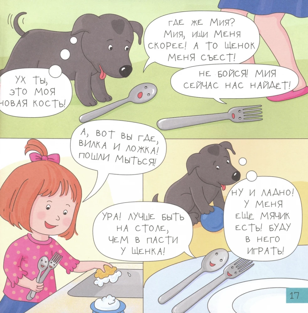 Ļoti aizņemti bērni. Mamma, tētis, divi bērni, kaķis un suns. Stāsti komiksos