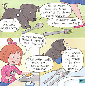 Ļoti aizņemti bērni. Mamma, tētis, divi bērni, kaķis un suns. Stāsti komiksos