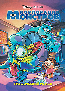 Корпорация монстров
