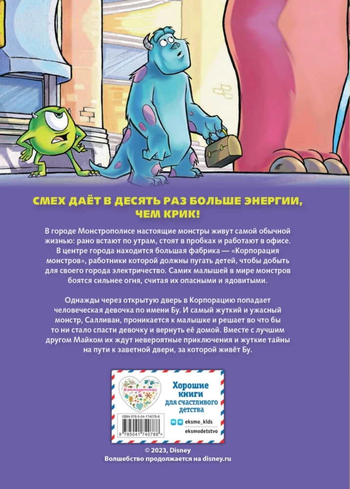 Корпорация монстров
