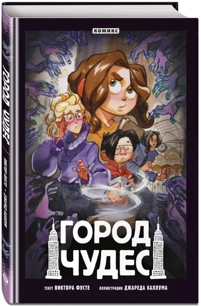 Brīnumu pilsēta