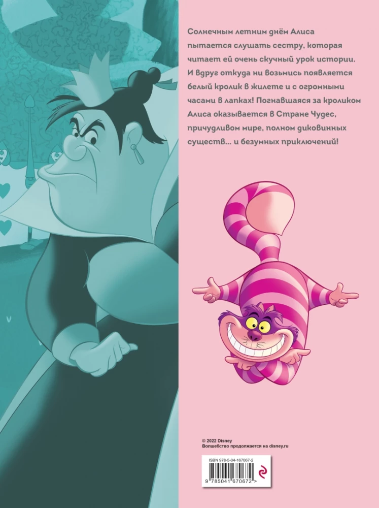 Алиса в стране чудес. Графический роман
