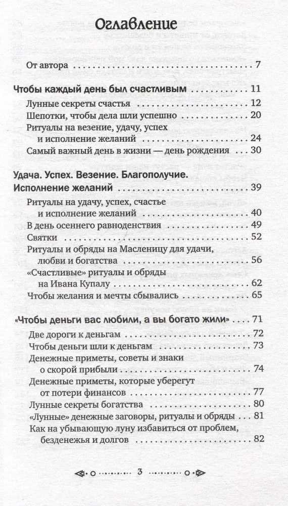 Магия старинного слова. Шепотки, заговоры, ритуалы