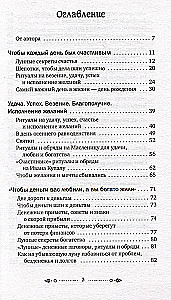 Магия старинного слова. Шепотки, заговоры, ритуалы
