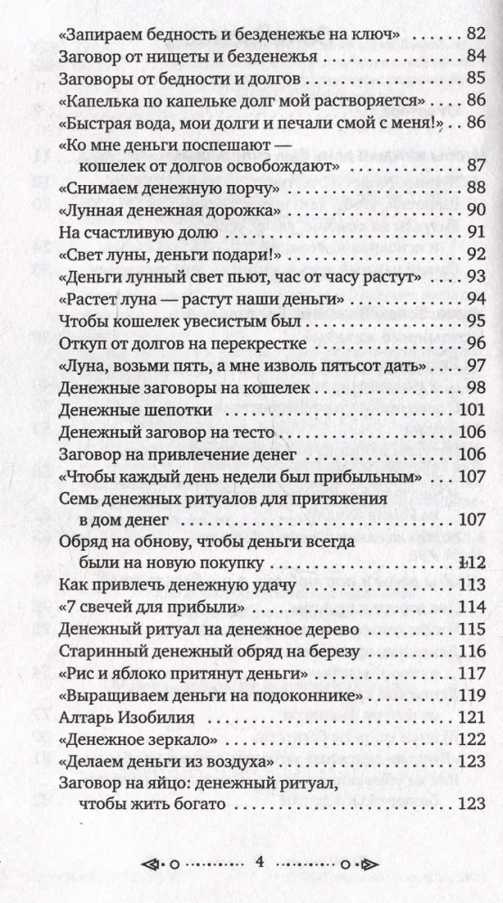 Магия старинного слова. Шепотки, заговоры, ритуалы