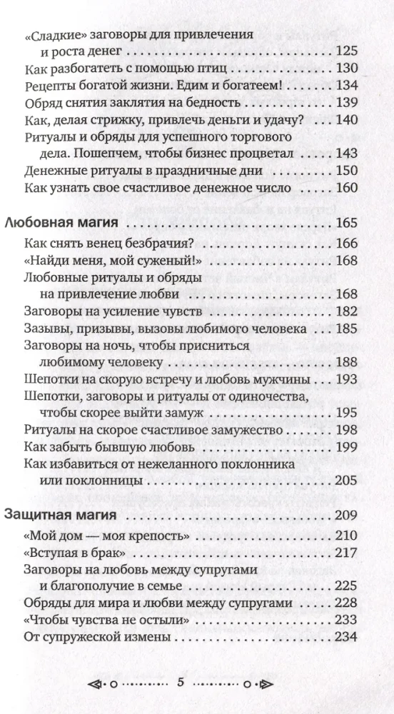 Магия старинного слова. Шепотки, заговоры, ритуалы