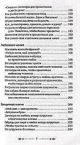 Магия старинного слова. Шепотки, заговоры, ритуалы