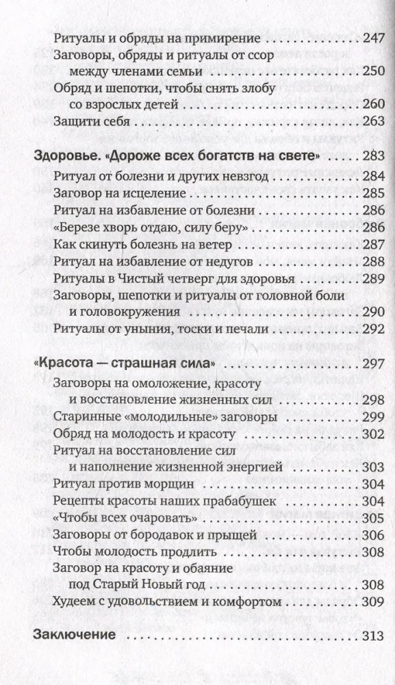 Магия старинного слова. Шепотки, заговоры, ритуалы
