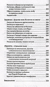 Магия старинного слова. Шепотки, заговоры, ритуалы