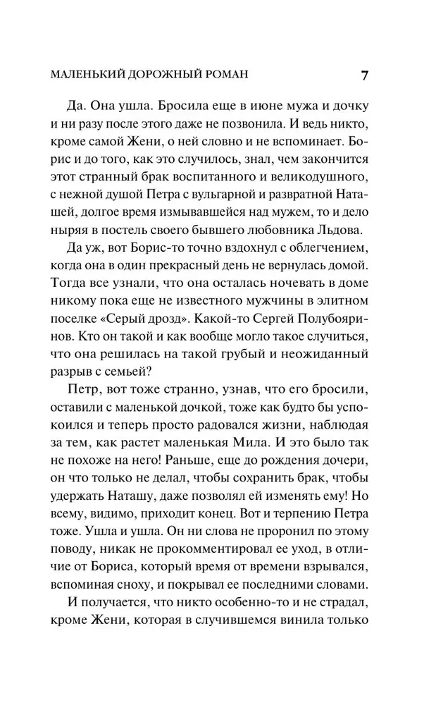 Mazais ceļa romāns