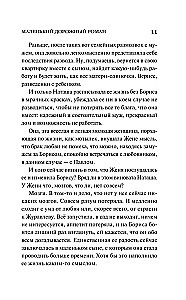 Mazais ceļa romāns