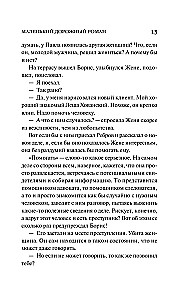 Mazais ceļa romāns