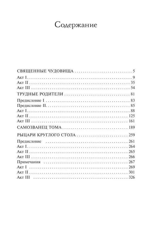 Священные чудовища. Ужасные родители