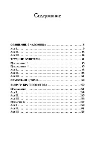 Священные чудовища. Ужасные родители