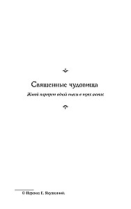 Священные чудовища. Ужасные родители