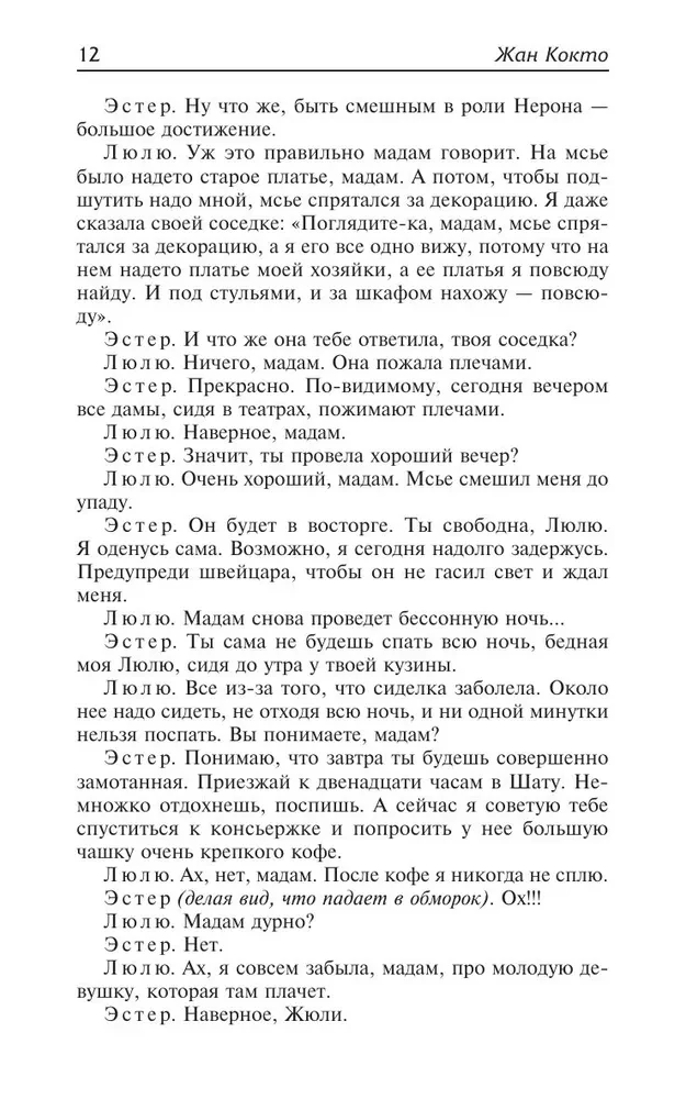 Священные чудовища. Ужасные родители