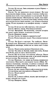 Священные чудовища. Ужасные родители