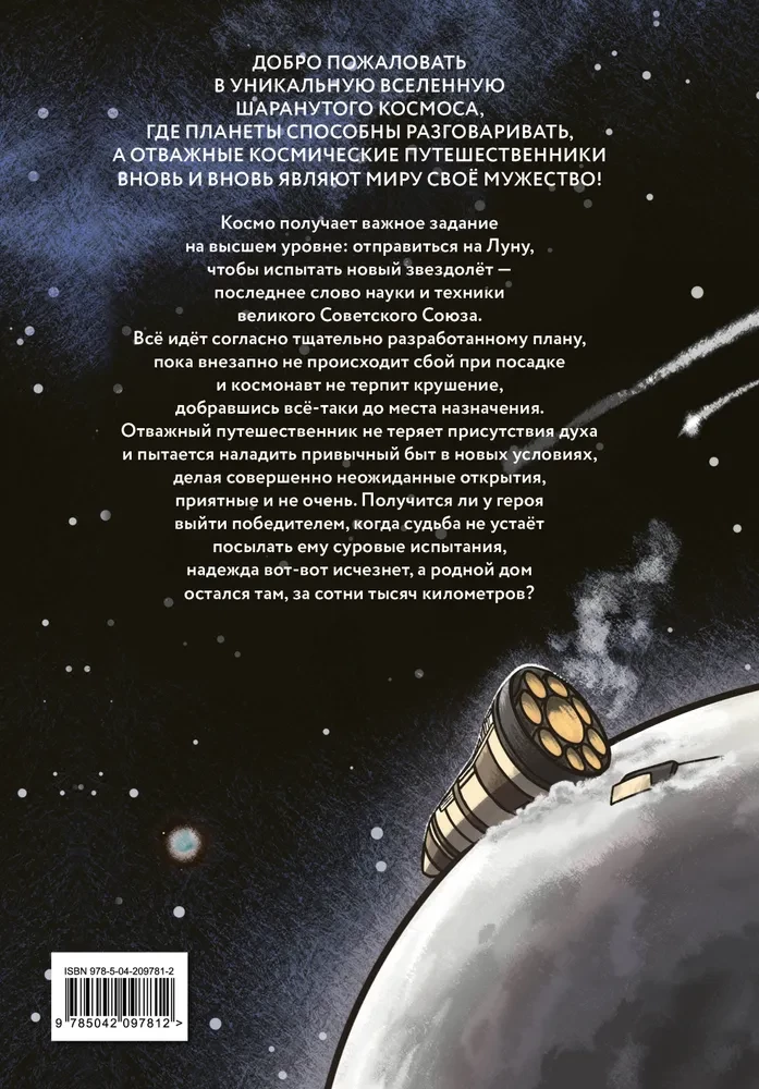 Šaranutais kosmoss. Komikss. Pēdējais kosmonauts