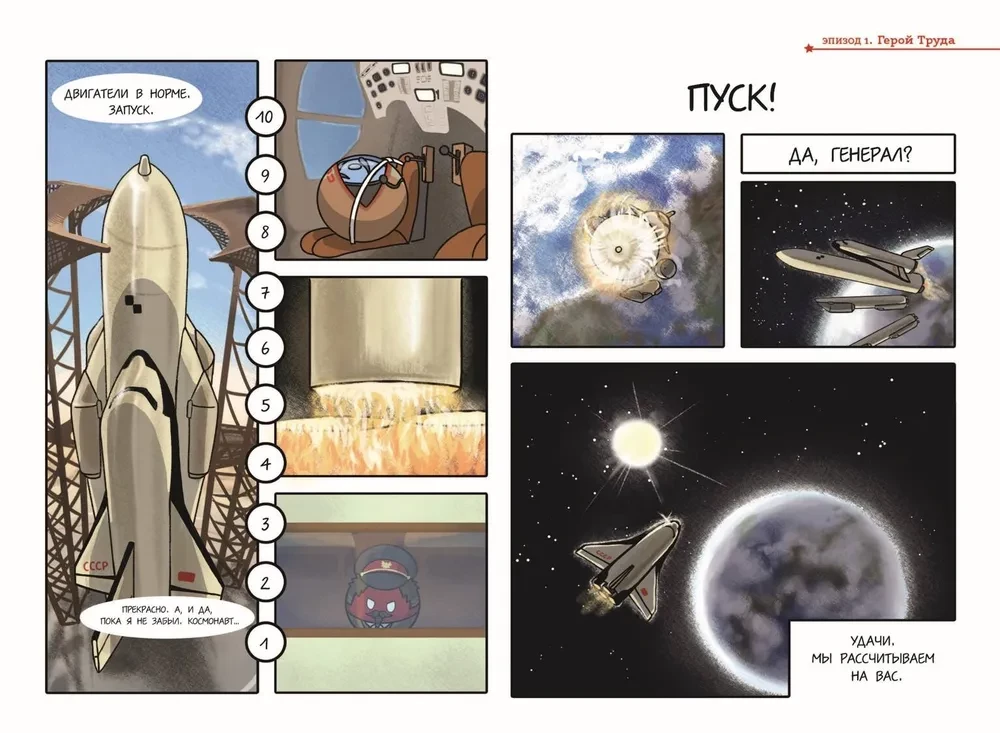 Šaranutais kosmoss. Komikss. Pēdējais kosmonauts