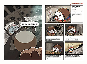 Šaranutais kosmoss. Komikss. Pēdējais kosmonauts
