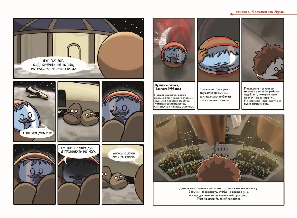 Šaranutais kosmoss. Komikss. Pēdējais kosmonauts