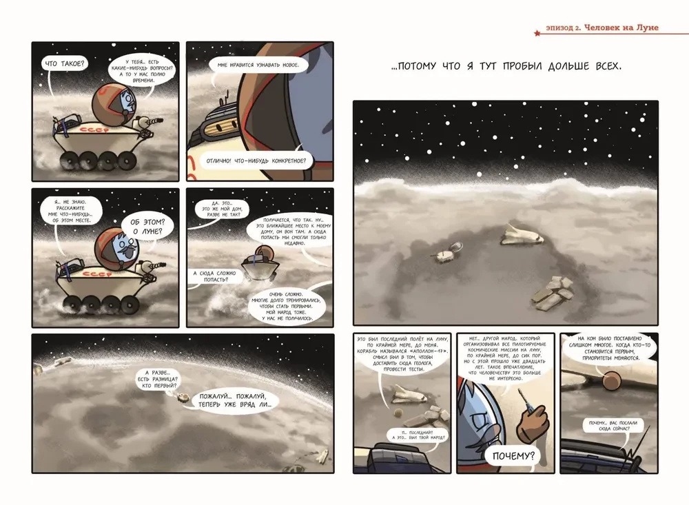 Šaranutais kosmoss. Komikss. Pēdējais kosmonauts