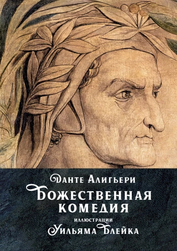 Dievišķā komēdija (komplekts ar somu)