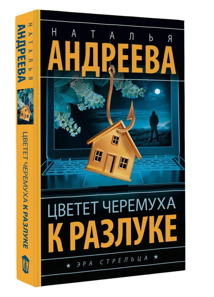 Цветет черемуха к разлуке