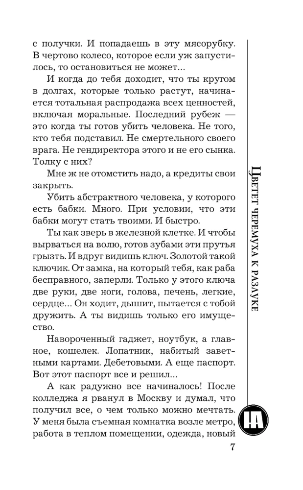 Цветет черемуха к разлуке
