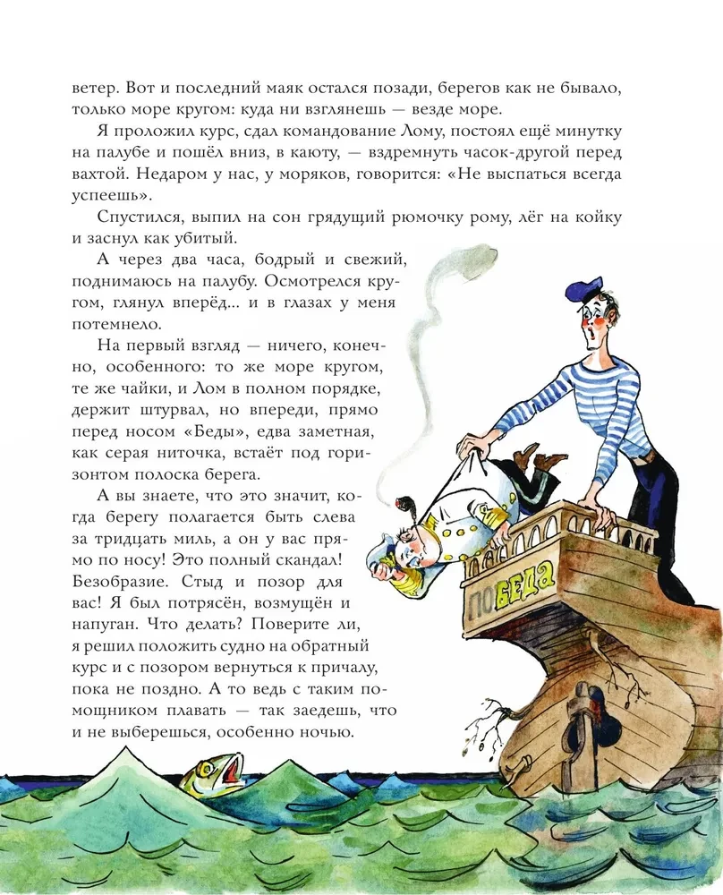 Kapteiņa Vruņģela piedzīvojumi
