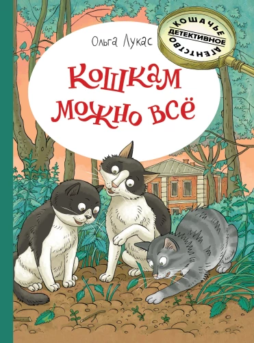 Kaķiem var visu