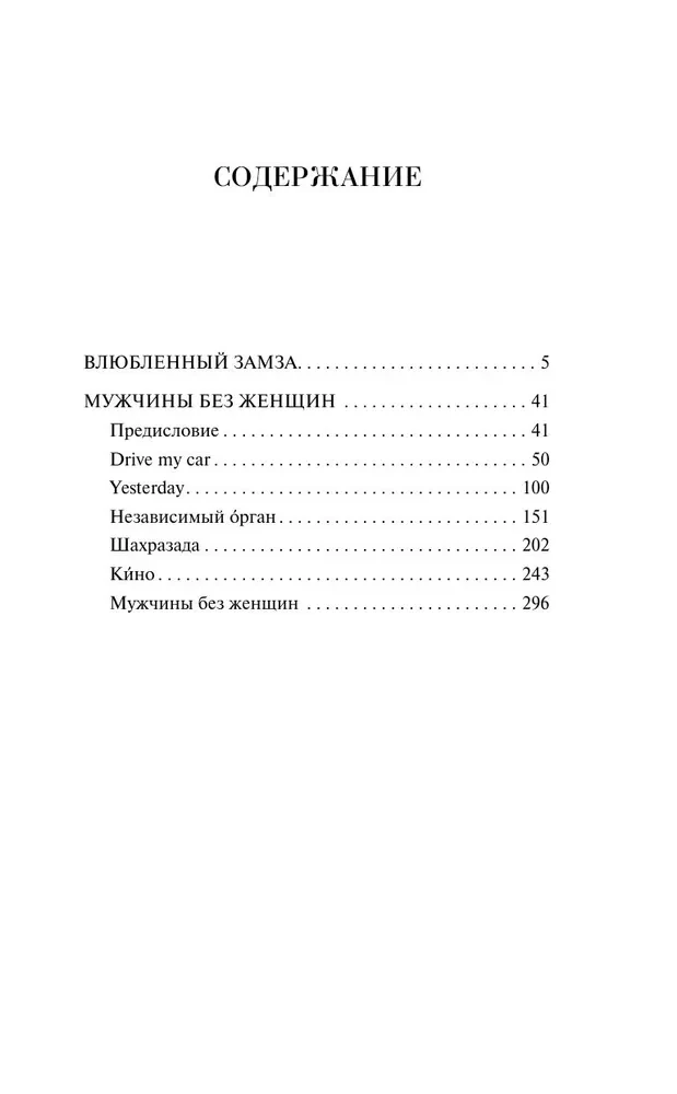 Vīrieši bez sievietēm