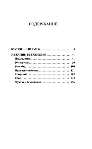 Vīrieši bez sievietēm