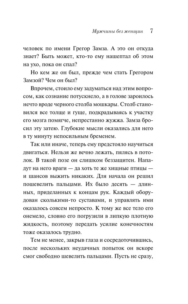Vīrieši bez sievietēm