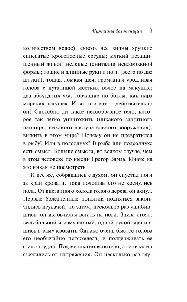Vīrieši bez sievietēm
