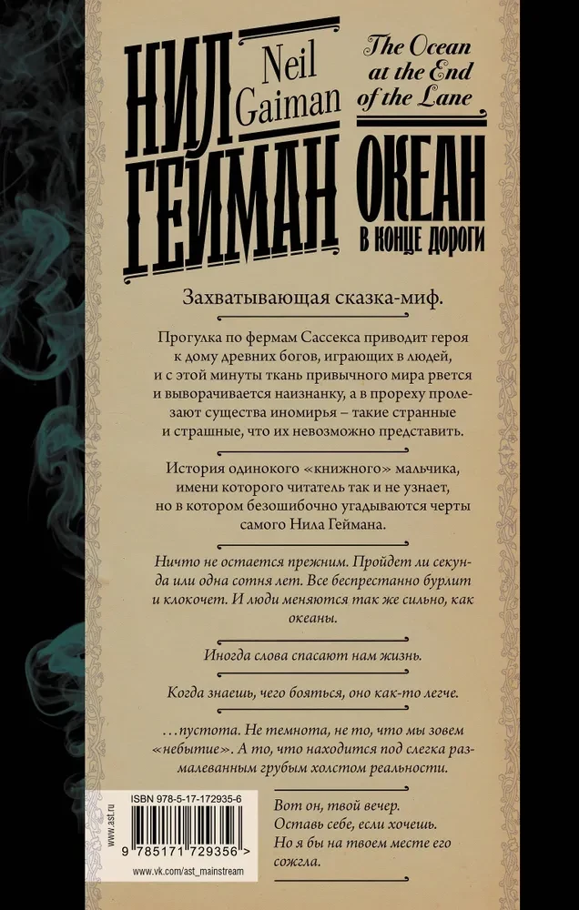 Океан в конце дороги