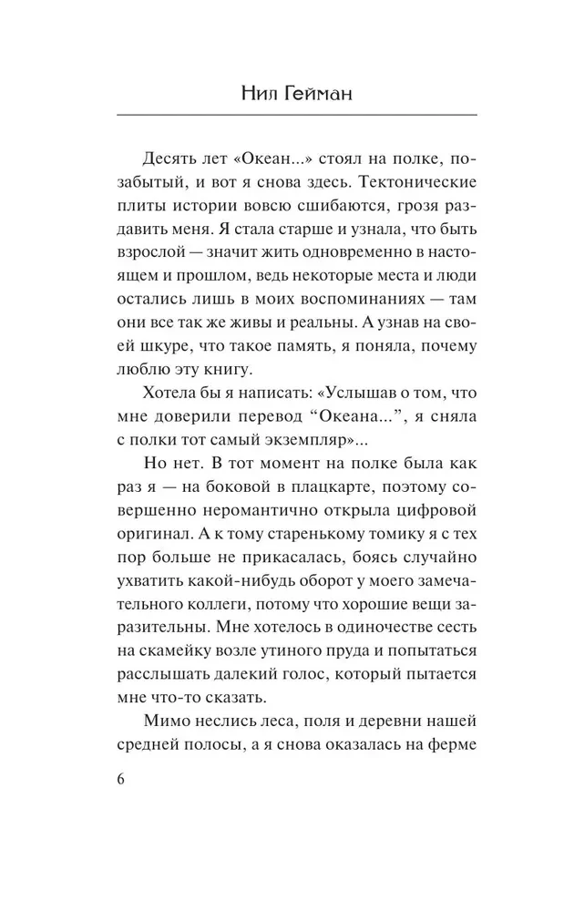 Океан в конце дороги