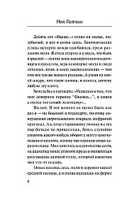 Океан в конце дороги