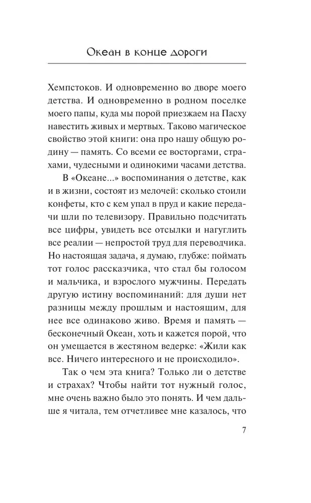 Океан в конце дороги