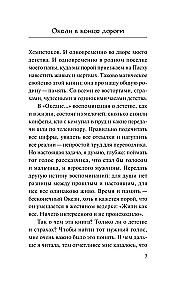 Океан в конце дороги