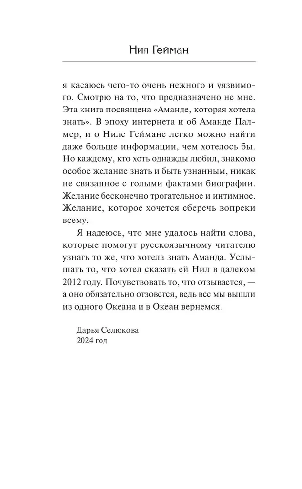 Океан в конце дороги
