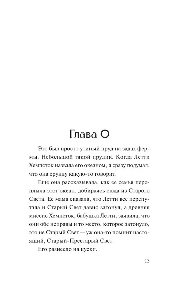 Океан в конце дороги