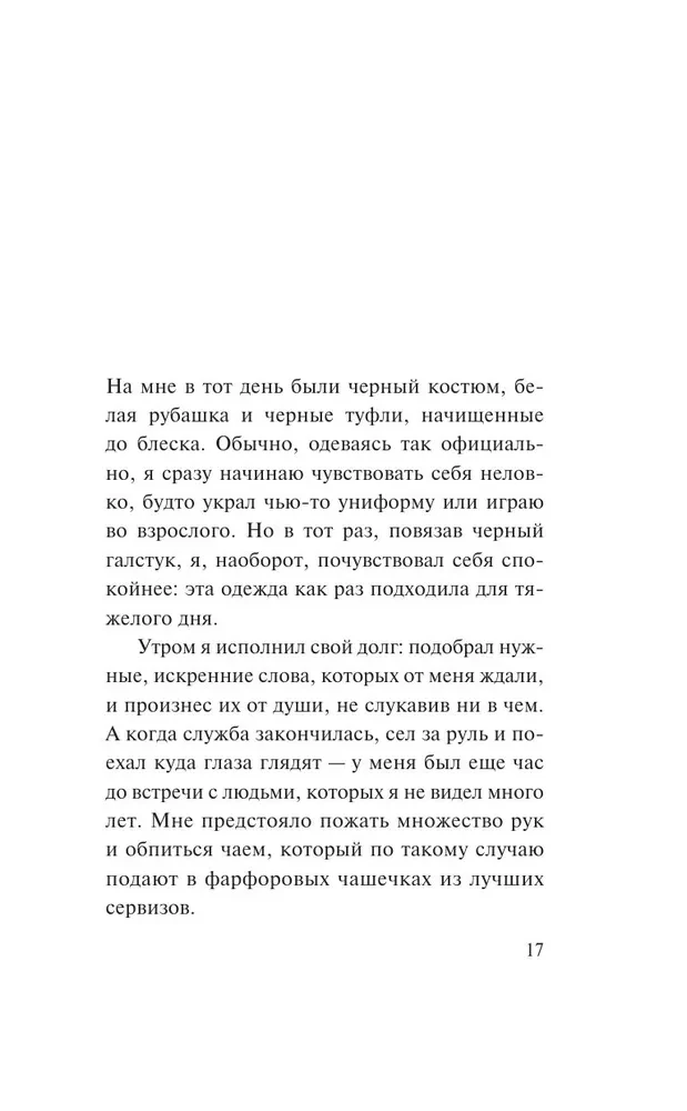 Океан в конце дороги