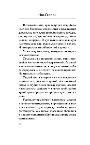 Океан в конце дороги