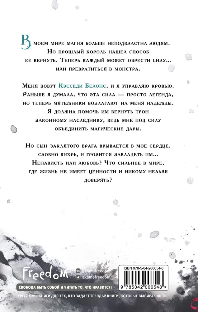 Pārvērt mani pelnos