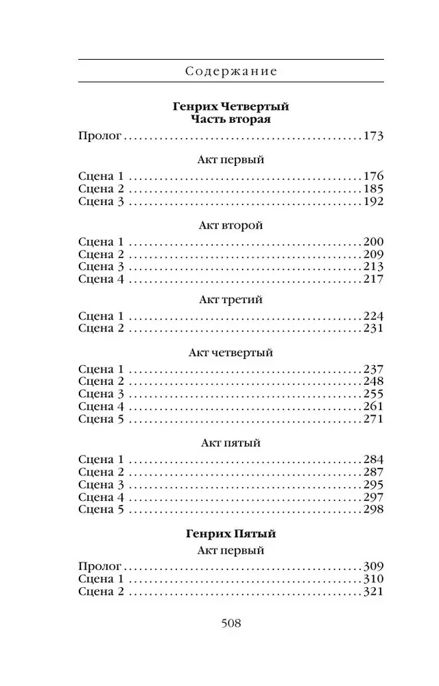 Henrijs Ceturtais un Henrijs Pirmais Šekspīra acīm